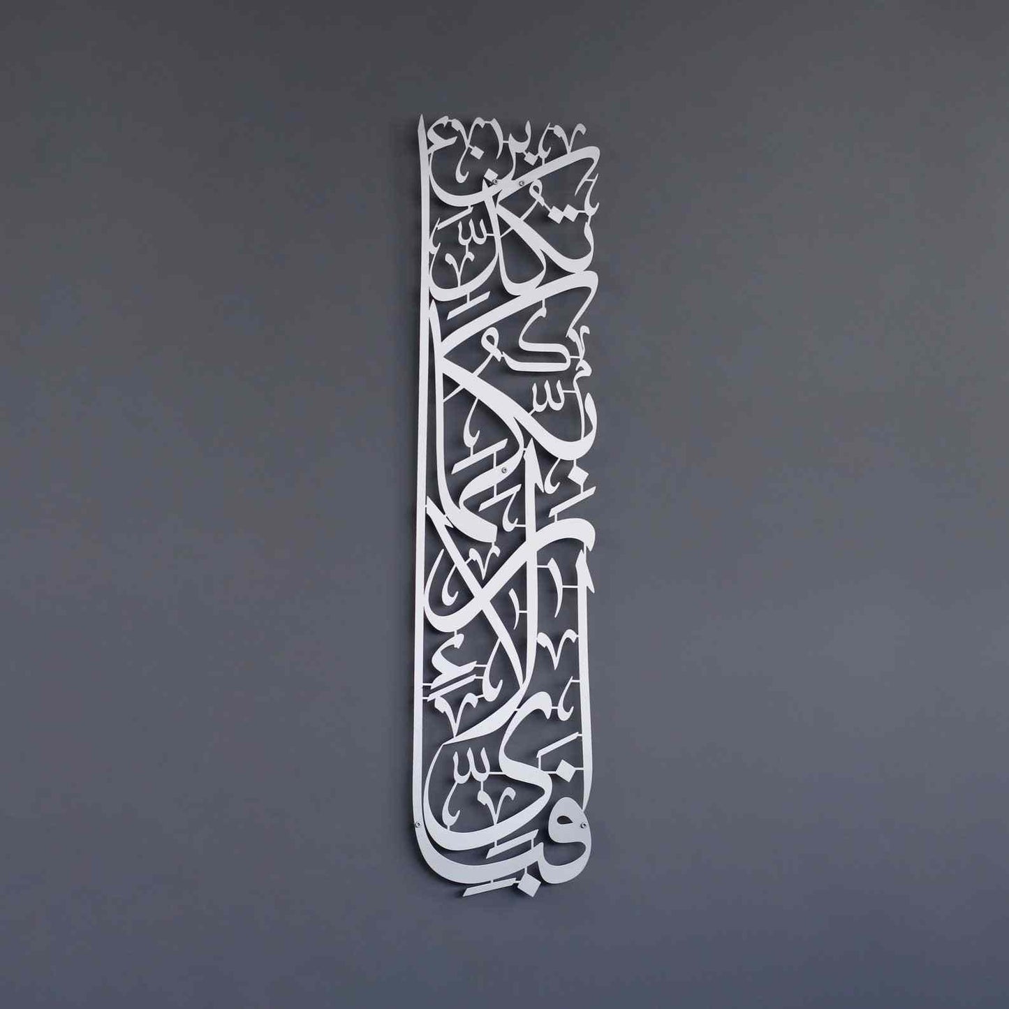 Vertical Design Surah Rahman Fabi Ayyi Ala-I Rabbikuma Tukazziban Powder Painted Metal Islamic Wall Art