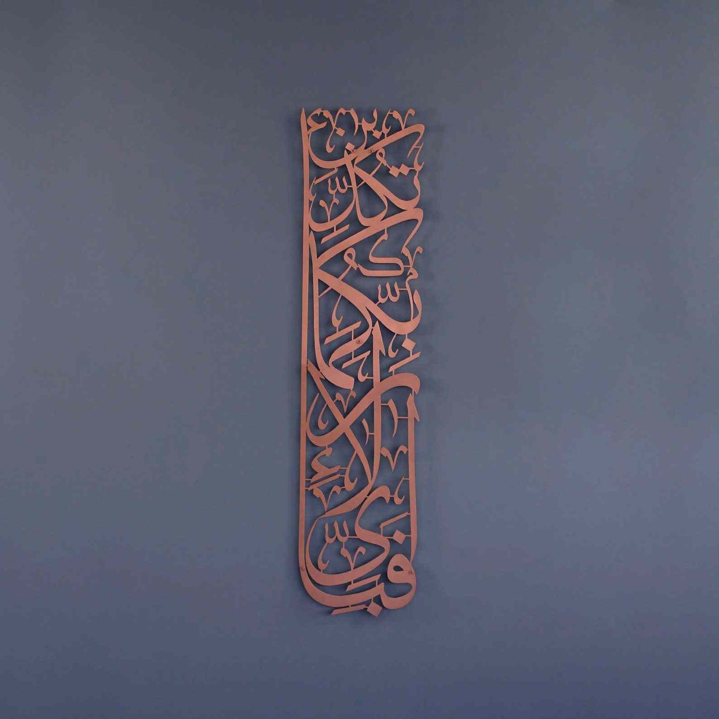 Vertical Design Surah Rahman Fabi Ayyi Ala-I Rabbikuma Tukazziban Powder Painted Metal Islamic Wall Art