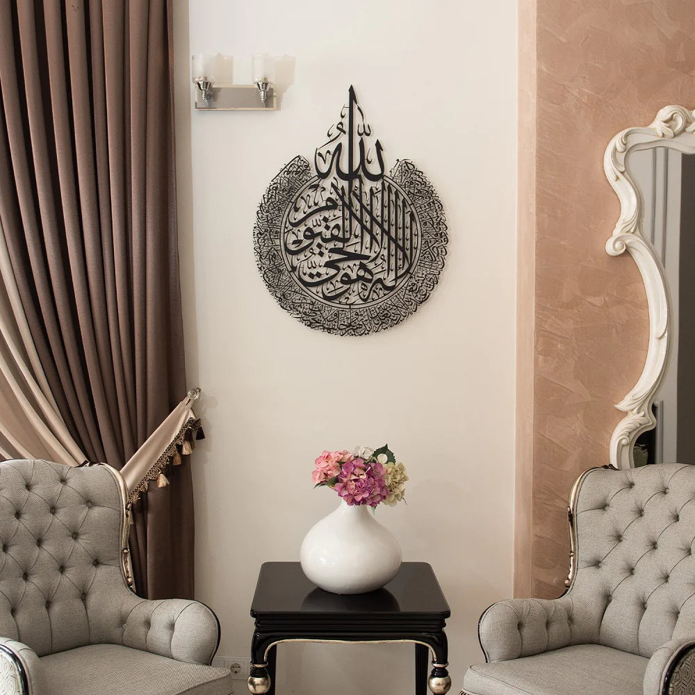 Ayatul Kursi Metal Islamic Wall Art - WAM071