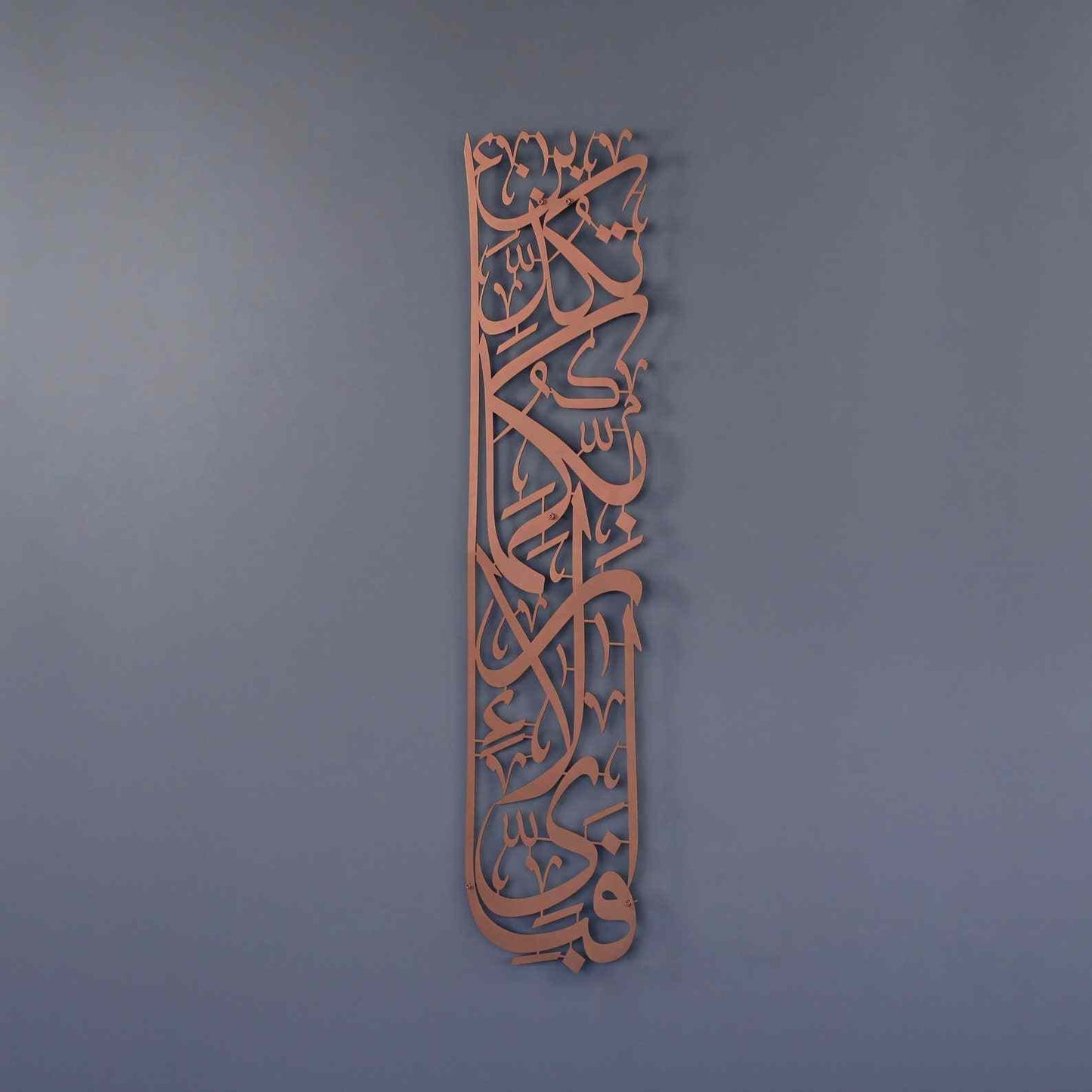Vertical Design Surah Rahman Fabi Ayyi Ala-I Rabbikuma Tukazziban Powder Painted Metal Islamic Wall Art