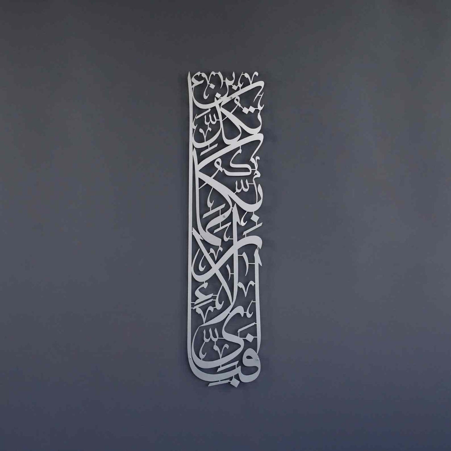 Vertical Design Surah Rahman Fabi Ayyi Ala-I Rabbikuma Tukazziban Powder Painted Metal Islamic Wall Art