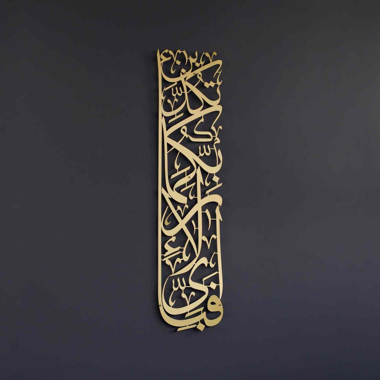Vertical Design Surah Rahman Fabi Ayyi Ala-I Rabbikuma Tukazziban Powder Painted Metal Islamic Wall Art