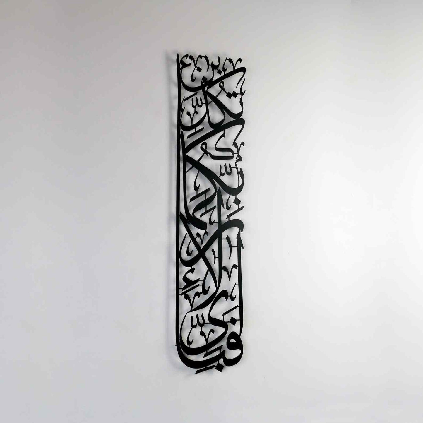 Vertical Design Surah Rahman Fabi Ayyi Ala-I Rabbikuma Tukazziban Powder Painted Metal Islamic Wall Art