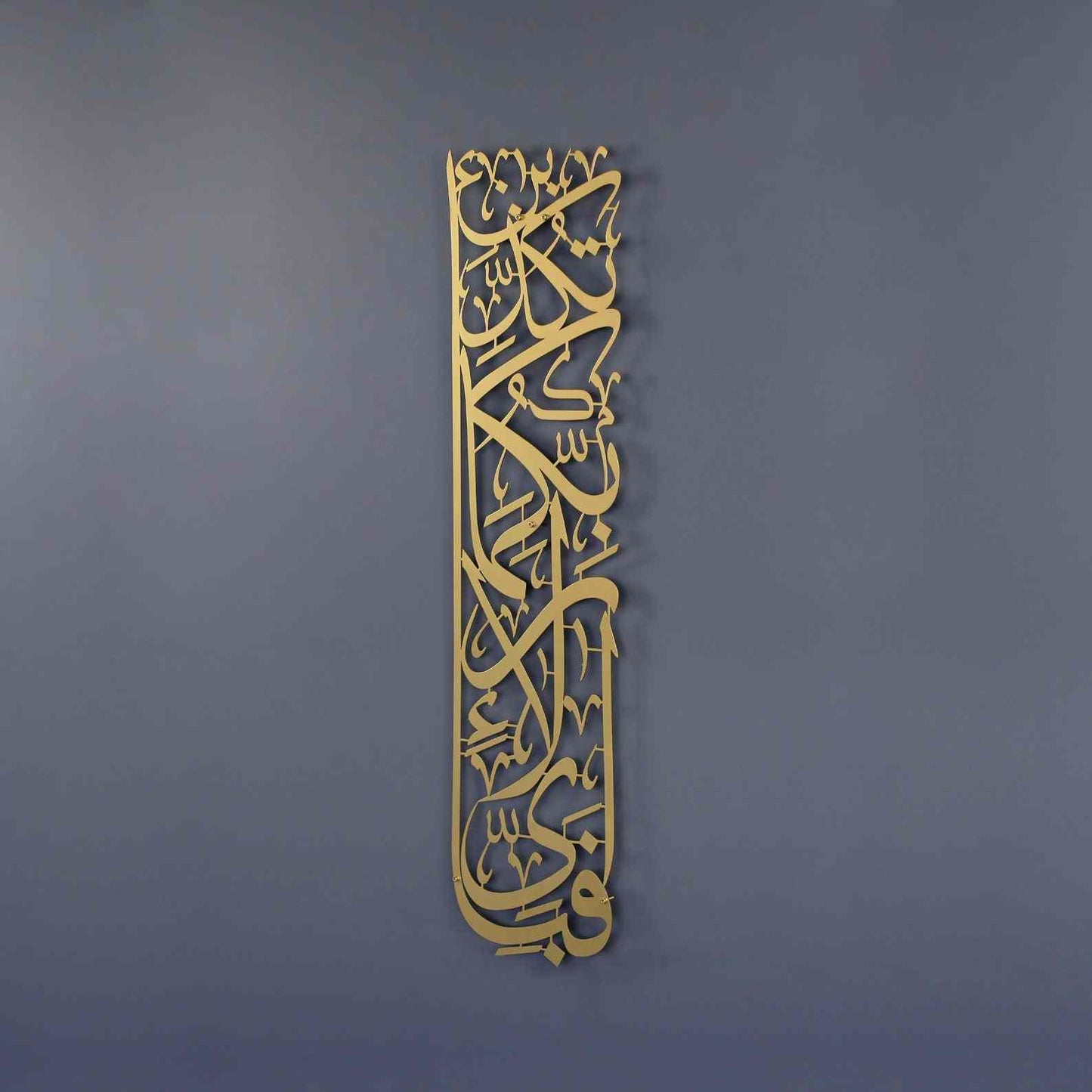 Vertical Design Surah Rahman Fabi Ayyi Ala-I Rabbikuma Tukazziban Powder Painted Metal Islamic Wall Art